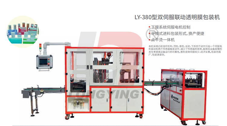 龍應(yīng)LY-380型半自動(dòng)透明膜包裝機(jī)